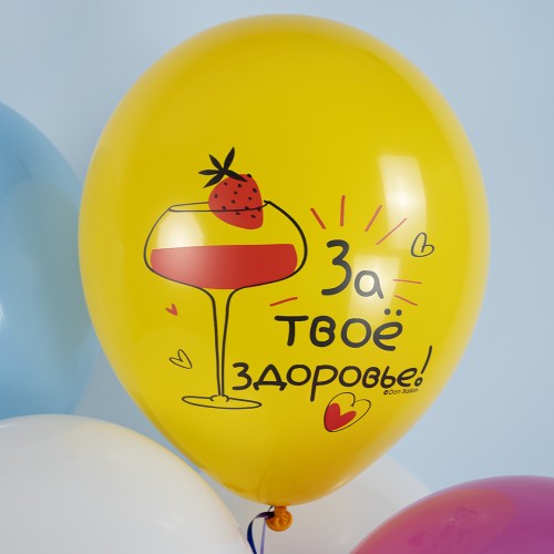 Воздушный шар (12''/30 см) С Днем Рождения! Ну, за удачу!